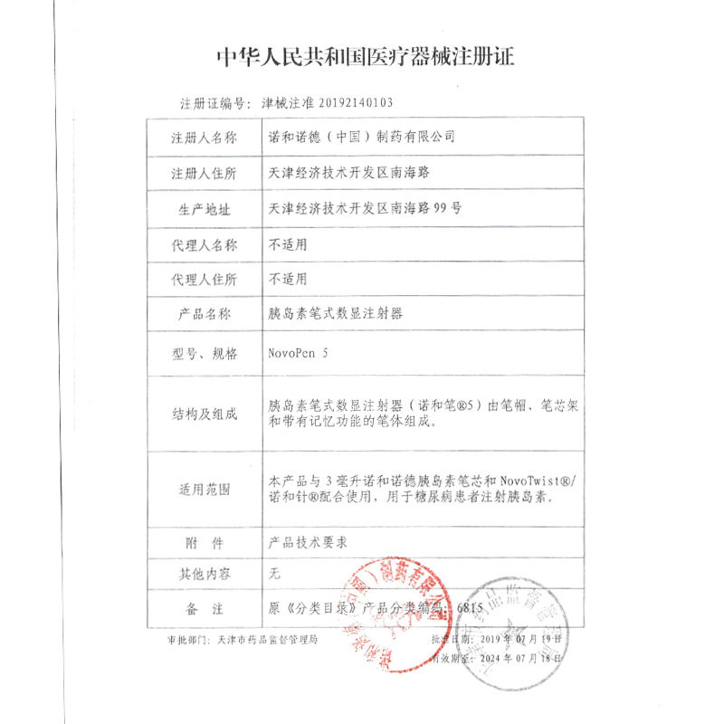 5 / 4诺和诺德胰岛素注射器针头 糖普医疗器械血糖用品