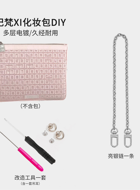 纪梵xi粉色化妆包改造手拿包链条