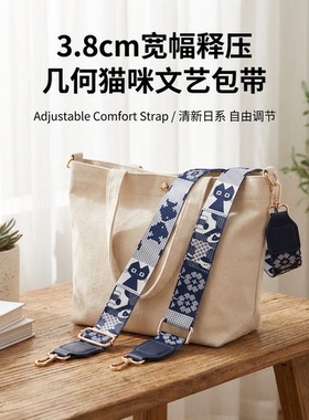 藏蓝几何宽肩带包包替换肩带加宽减压可调节长度舒适斜挎单肩背带