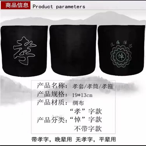 殡葬用品袖章黑纱孝箍孝布孝字孝章胸章肩章追悼会悼念灵堂用品 - 图0