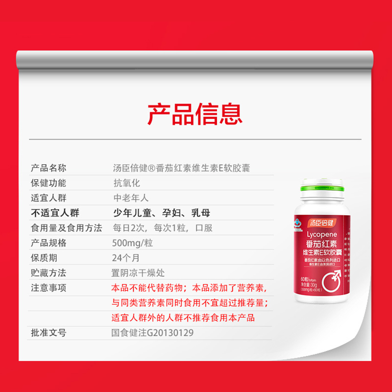 60粒汤臣倍健番茄红素软胶囊番茄素男士成人以色列正品,淘宝优惠券,粉丝福利购,淘宝优惠卷