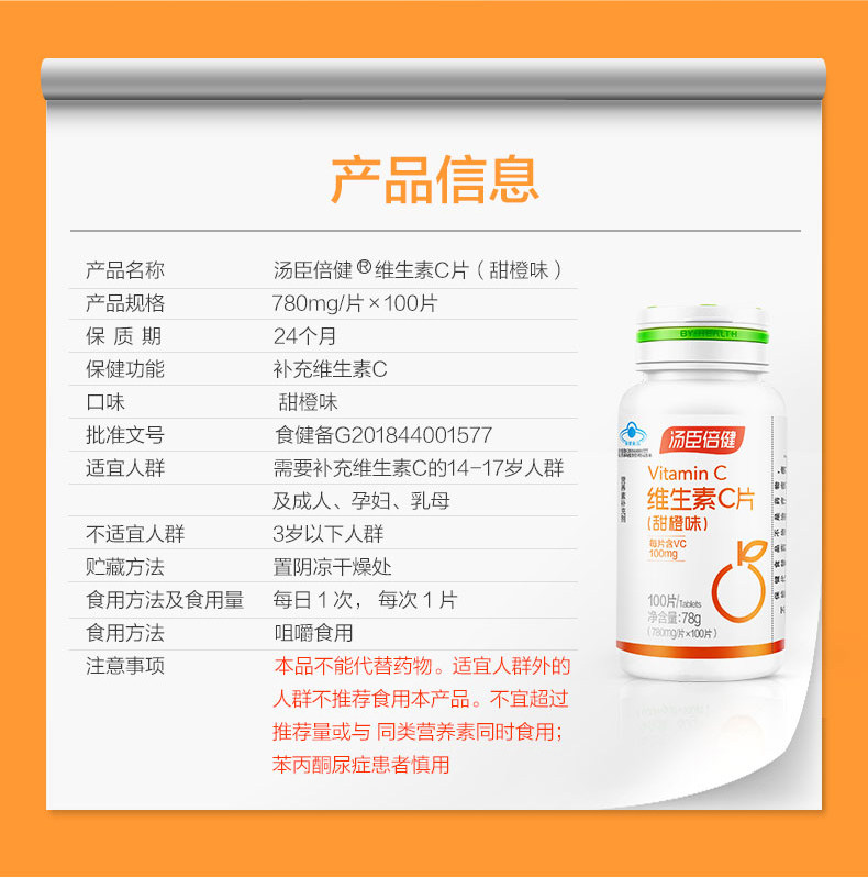 汤臣倍健vc片维生素C咀嚼片营养补充成人早C晚A男女非泡腾片,淘宝优惠券,粉丝福利购,淘宝优惠卷