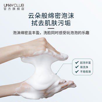 unny official flagship store ລ້າງຫນ້າອາຊິດ amino ເຮັດຄວາມສະອາດແລະຄວາມຊຸ່ມຊື່ນຂອງອາຊິດ salicylic ອ່ອນໆ cleansing ແມ່ຍິງບໍ່ແຫນ້ນ
