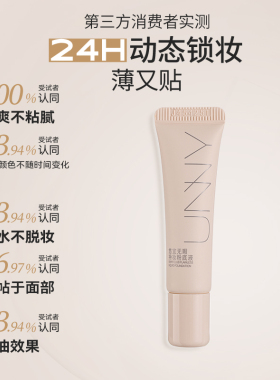 UNNY2.0持妆粉底液5g持久不易脱妆男女油皮自然官方旗舰店BY