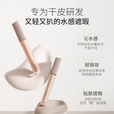 unny遮瑕液水润官方旗舰店
