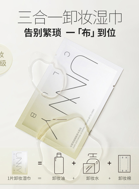 unny卸妆湿巾独立包装眼唇脸3合1