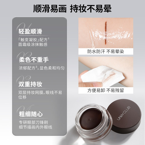 UNNY眼线膏防水不易晕染持久自然不脱色眼线刷新手正品官方旗舰店 - 图0