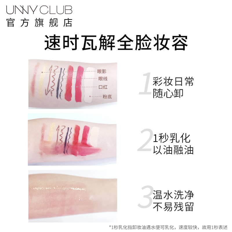 【小魚海棠】UNNY蝦青素卸妝油溫和眼唇三合一油膏卸妝水油乳化_UNNYCLUB官方旗艦店_美容護膚_美體_精油