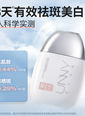 unnyclub美白SPF50+PA+++面部
