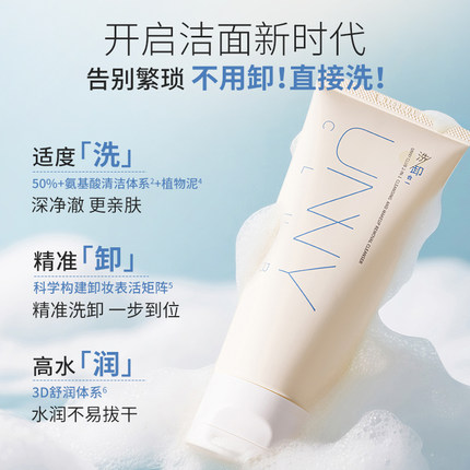 【达人专享】UNNY洗卸合一洗面奶氨基酸洁面乳清洁卸妆保湿旗舰店