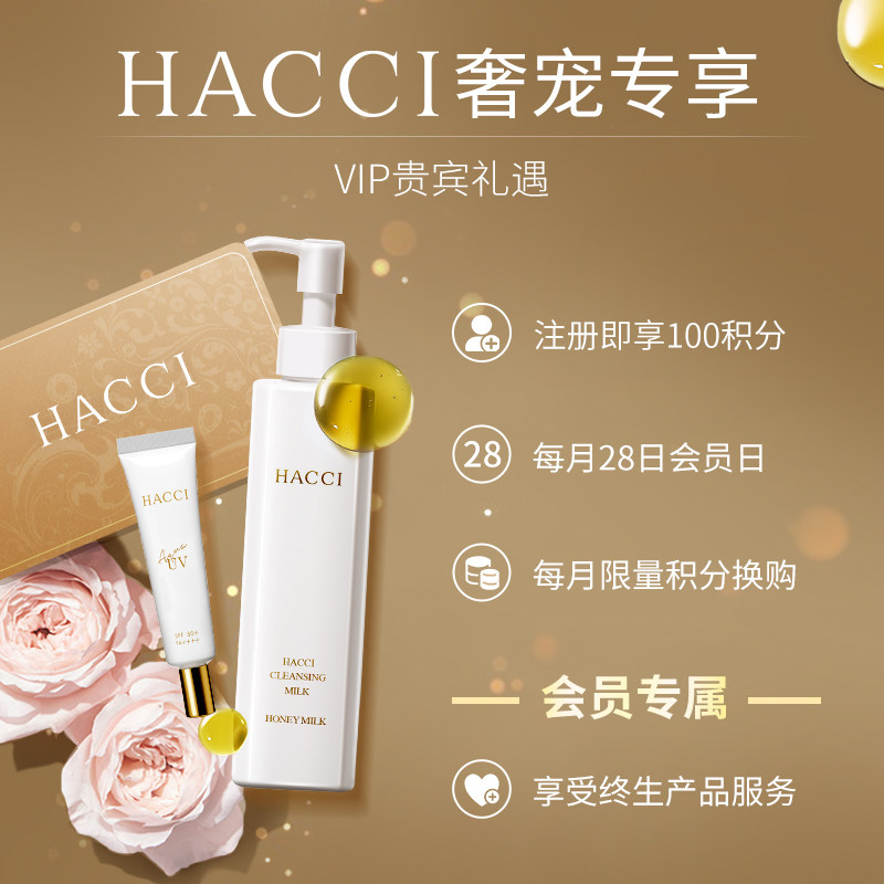 【星品cp】日本hacci限定c+卸妆乳 HACCI海外卸妆