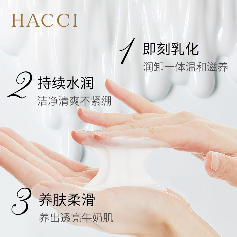 【天猫v榜】日本hacci蜂蜜高卸妆乳 HACCI海外卸妆