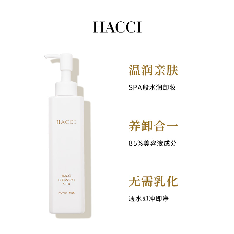 【同价双11】HACCI蜂蜜卸妆乳脸部温和洁面养肤190ml深层清洁敏肌