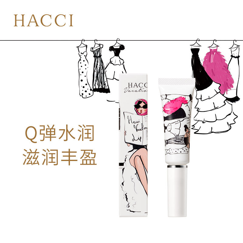 日本hacci唇部修护精华7g紧致蜂蜜 HACCI海外唇部精华
