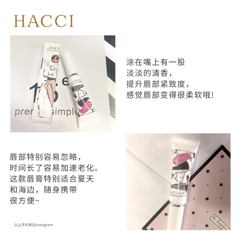 日本hacci唇部修护精华7g紧致蜂蜜 HACCI海外唇部精华