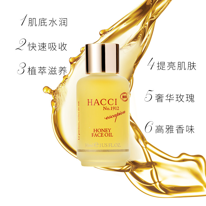 日本hacci蜂蜜玫瑰美容精油精华液 HACCI海外液态精华