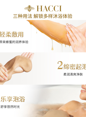HACCI巧克力香氛沐浴露