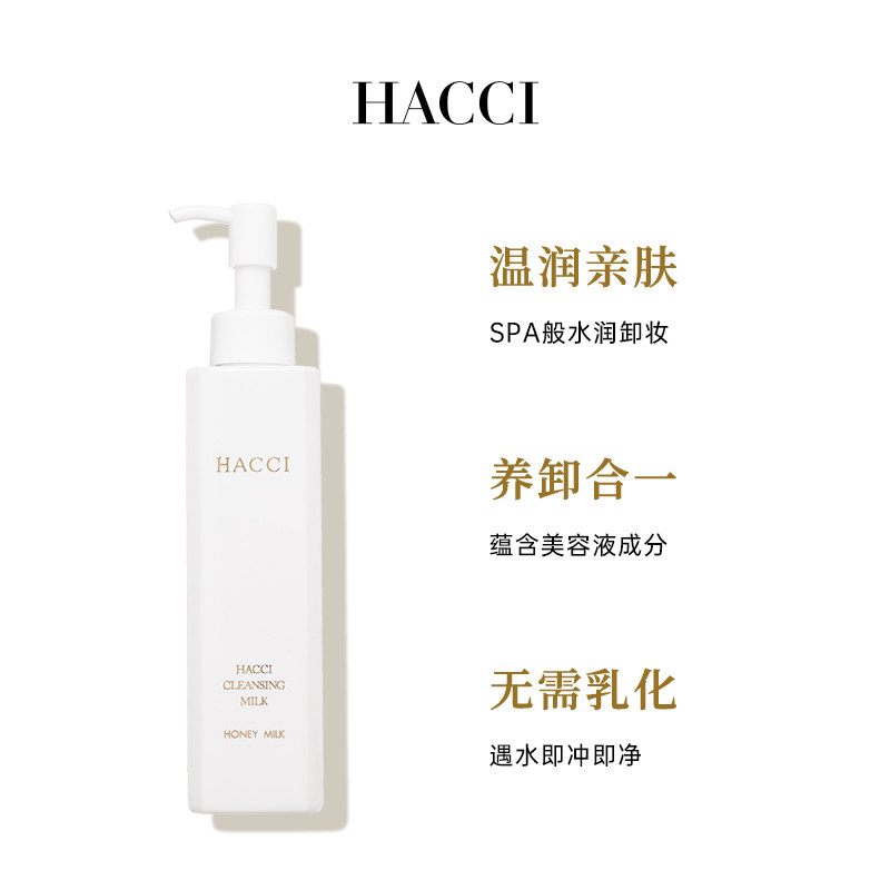【现货速发】HACCI蜂蜜卸妆乳脸部温和洁面养肤190ml深层清洁