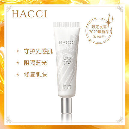 【618预售】hacci日本2020防晒乳 HACCI海外防晒霜