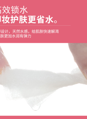 化妆棉卸妆棉片湿敷专用补水