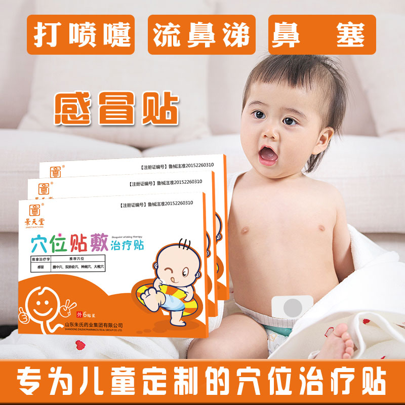 风寒感冒咳嗽止咳贴婴幼儿童腹泻肠胀气流感冒肚脐贴宝宝化痰咳贴