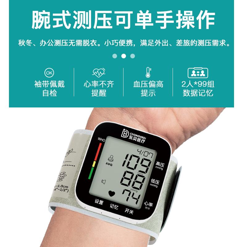东贝手腕血压计家用高精准智能全自动语音播报高清大屏老人测量仪
