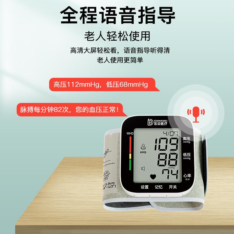 东贝手腕血压计家用高精准智能全自动语音播报高清大屏老人测量仪