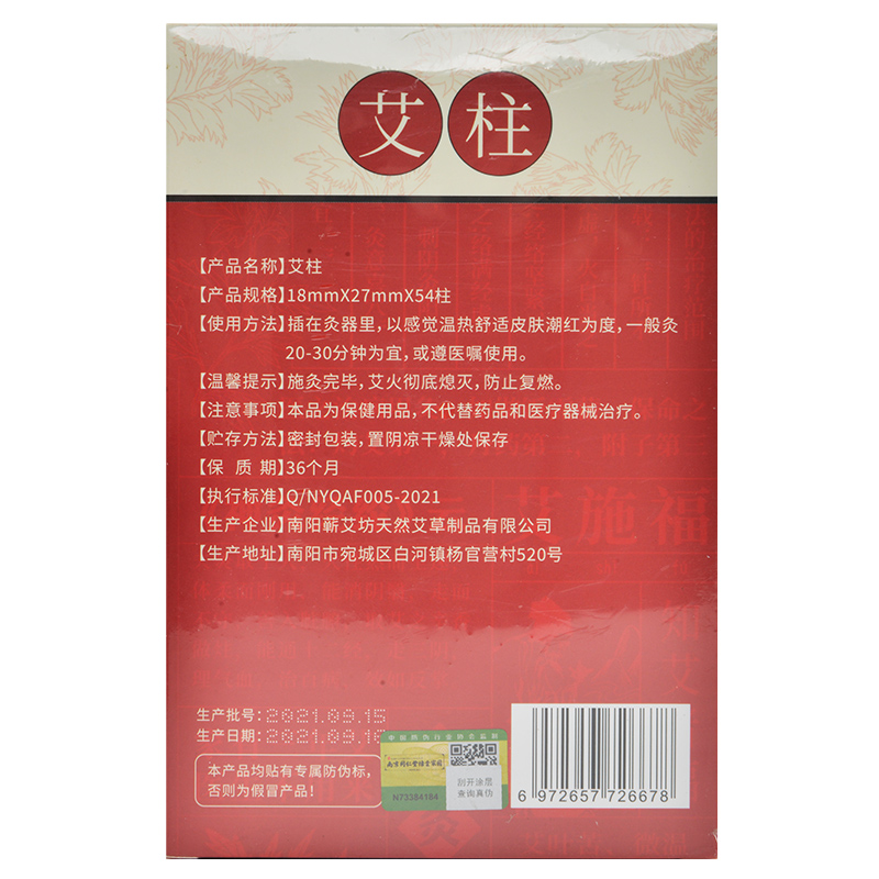 南京同仁堂绿金家园艾条熏艾草条家用纯艾艾柱艾绒陈年艾灸棒正品 - 图3