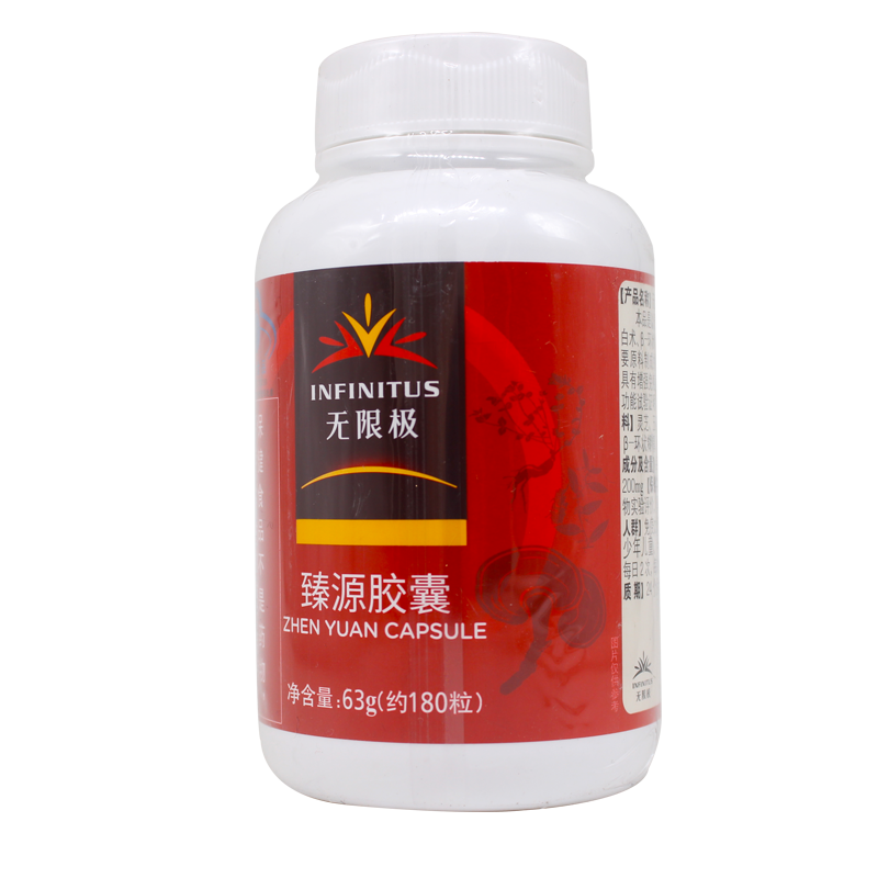 【买2送植雅牙膏】无限极臻源胶囊 万德长松保健品膳食补充剂型饮料