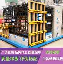 Construction site quality boilerplate display area construction process process work method boilerplate roofing body structural model equipment