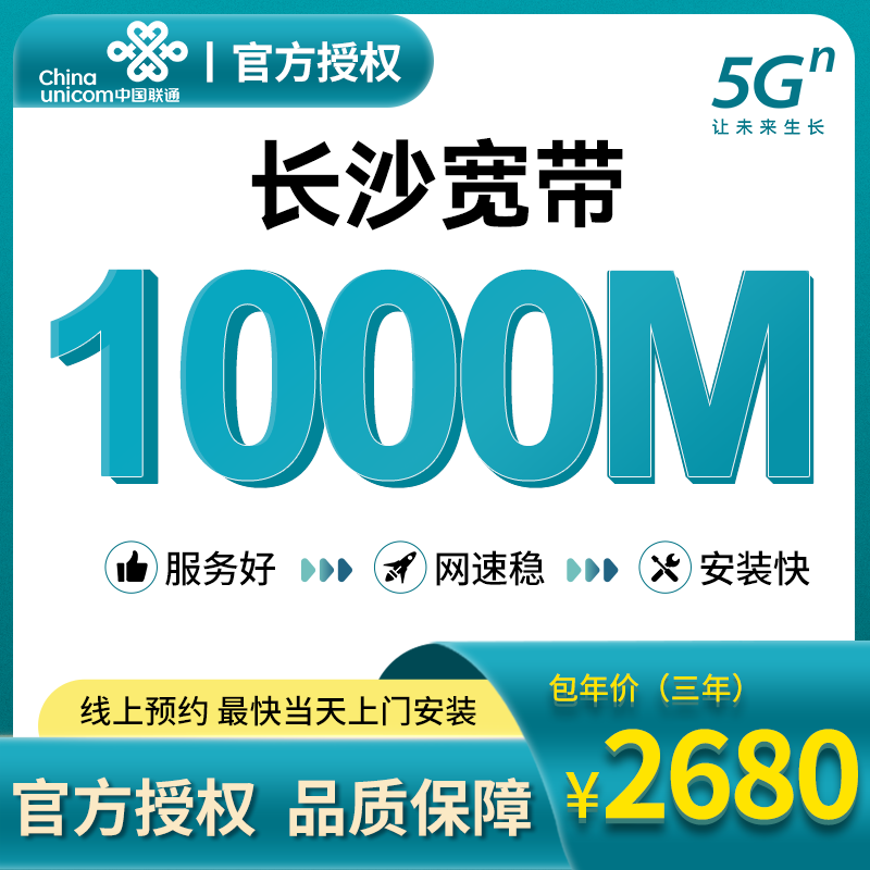 湖南长沙联通移动宽带安装办理光纤网络包年宽带套餐官方快速上门 - 图2