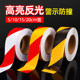 Black, yellow, red and white twill high-brightness reflective night warning stickers