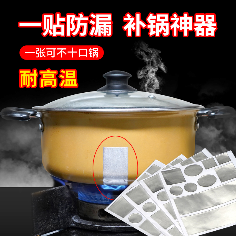 补锅神器贴耐高温铝箔胶带加厚防水补漏不锈钢盆塑料盆塑料桶裂缝铁锅铝锅底锡箔纸自粘贴胶条厨房专用铝箔纸 - 图0