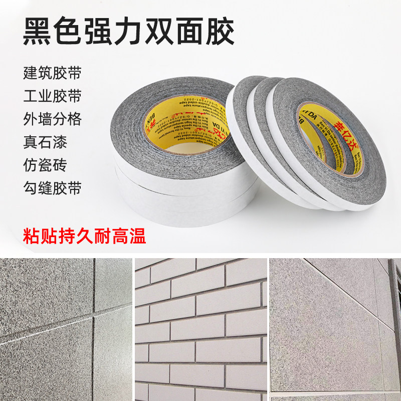 奔亿达外墙真石漆分格线胶带超薄强力高粘耐高温建筑墙面胶纸免底漆仿砖黑缝分割线条50米长批发黑色双面胶带,淘宝优惠券,粉丝福利购,淘宝优惠卷