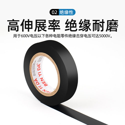 奔亿达黑色电工胶带绝缘胶布自粘汽车电线电缆阻燃PVC防水胶布批发耐高温耐磨高粘性加宽型大卷电气超粘胶带 - 图1