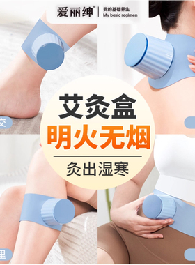 爱丽绅无烟随身灸艾灸盒全身通用