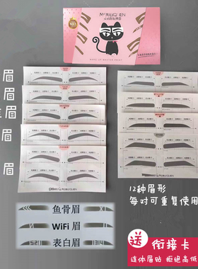 画眉眉眉毛贴小猫咪眉卡美俏