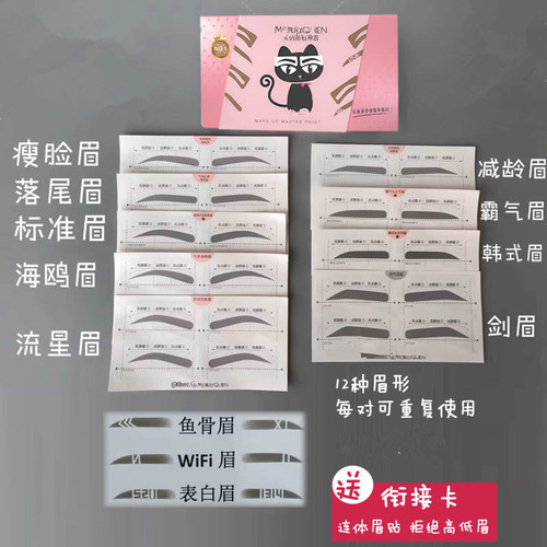 正品美俏画眉神器42对眉毛贴小猫咪套盒懒人眉卡初学可调自粘连体 - 图1