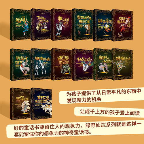 【刘媛媛推荐】绿野仙踪插图版全14册 稻草人+翡翠城+好女巫+奥兹玛公主 8-10-15岁 小学初中生二三四五六年级课外阅读书籍故事书 - 图0