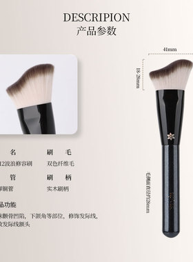 花儿期H712波浪形修容刷高光刷