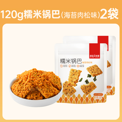 薛记炒货海苔味糯米锅巴零食组合
