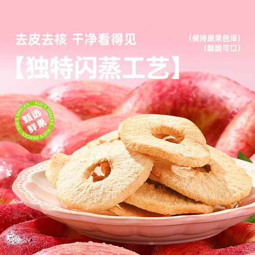 【69元任选10件】薛记炒货苹果脆40g/袋山东烟台苹果干不加糖袋装 - 图1