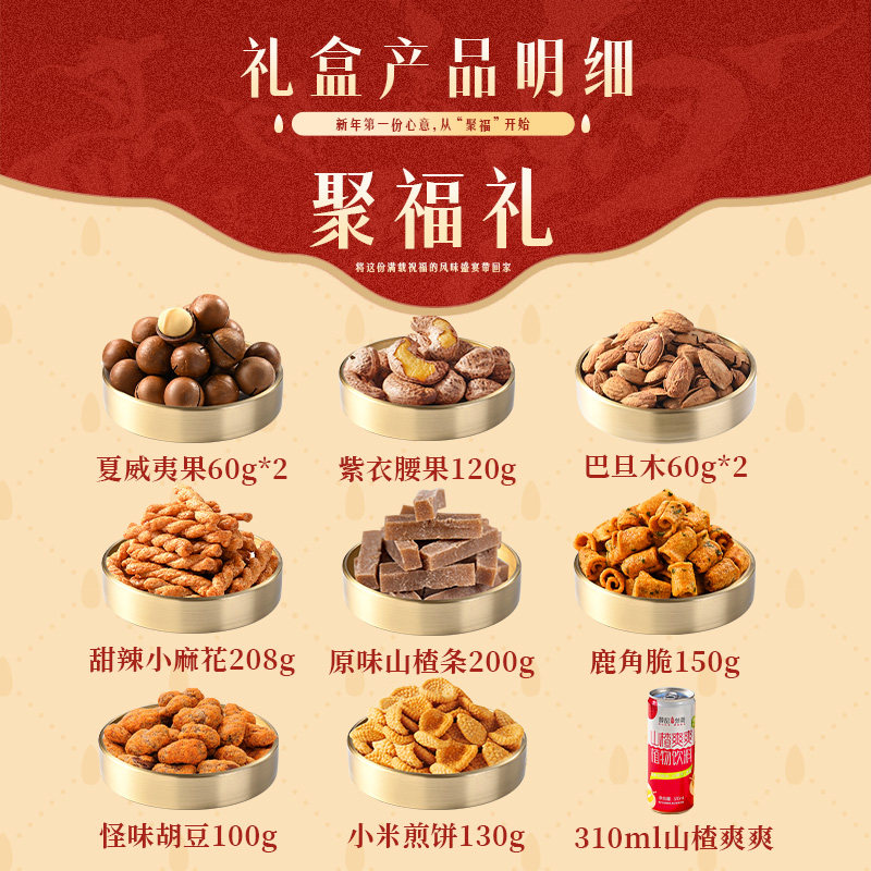 薛记炒货 聚福坚果礼盒1458g/11袋大礼包过节送礼团购