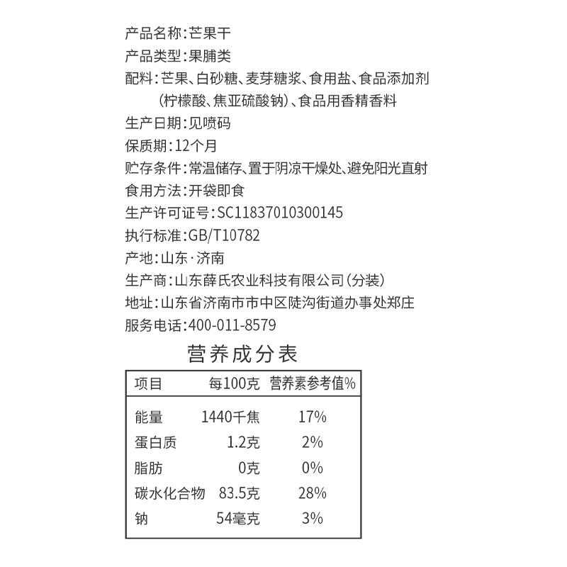办公室休闲网红小零食泰国特产原味芒果干袋装 88g 芒果干 薛记炒货 办公室休闲网红小零食泰国特产原味芒果干袋装 88g 芒果干 薛记炒货