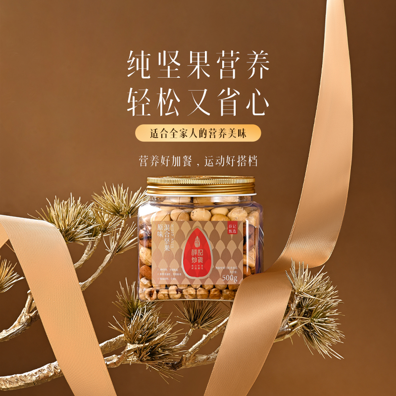 薛记炒货 混合坚果500g/罐每日坚果混合果仁原味纯坚果年货零食