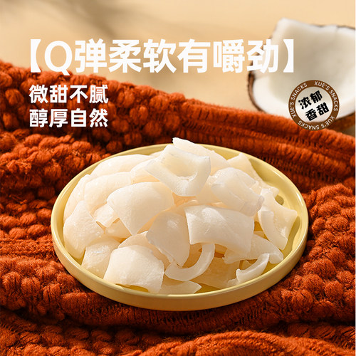 【88元任选12件】薛记炒货 椰子干40g/袋蜜饯椰子脆片解馋零食 - 图1