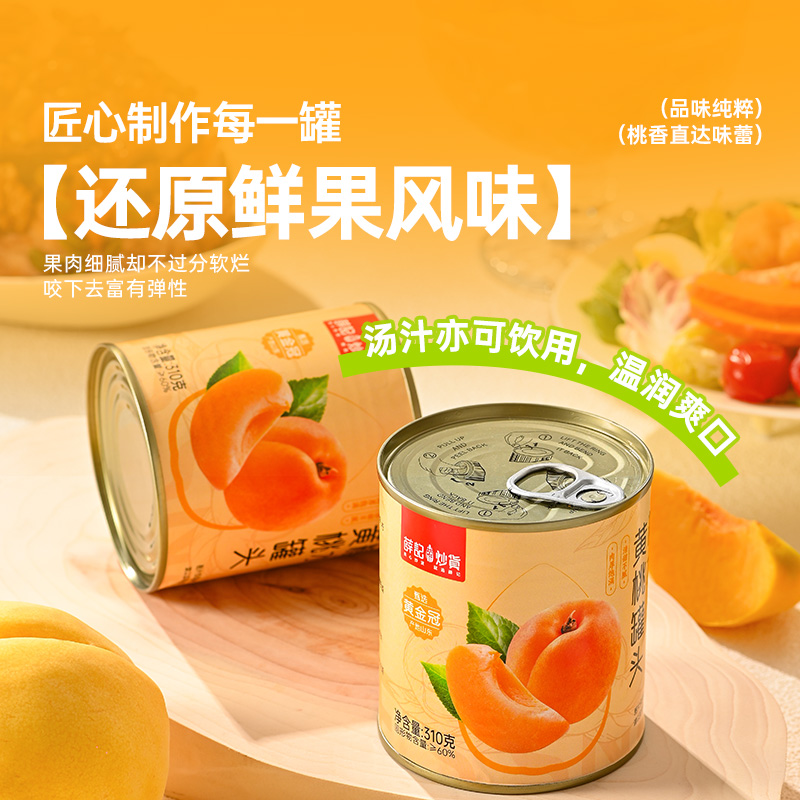 【138元任选12件】薛记炒货糖水黄桃罐头310g*3罐水果罐头 - 图3