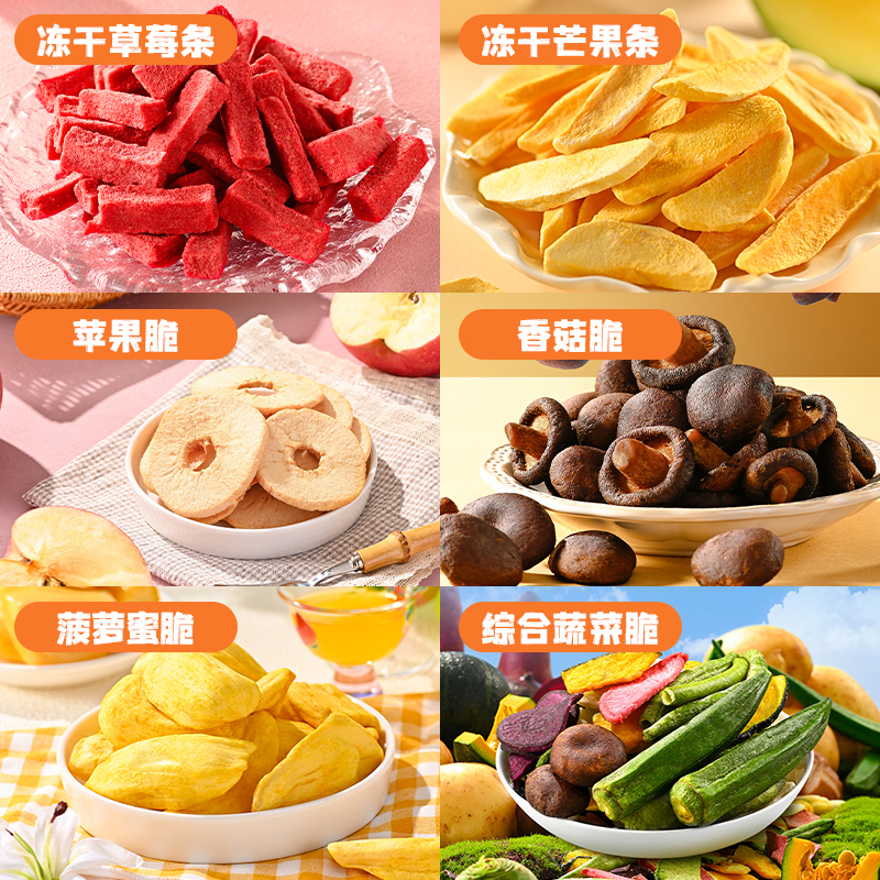 【23.9元任选3件】薛记炒货冻干果蔬脆水果脆片果干脆香菇脆零食