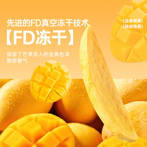 【69元任选10件】薛记炒货 冻干芒果条25g/袋新鲜果脯果干袋装 - 图0