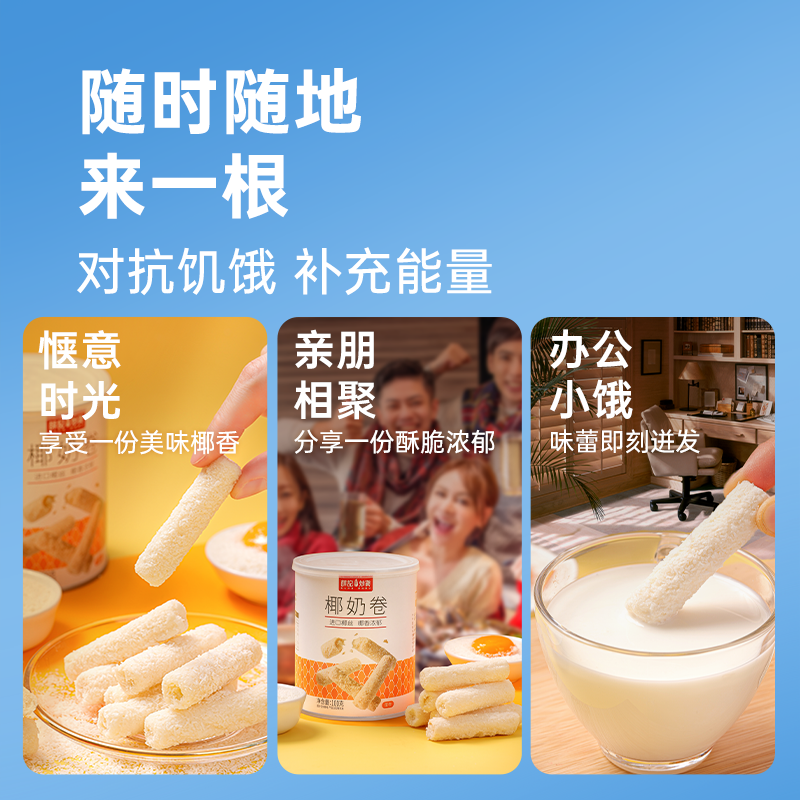 薛记炒货椰奶卷100g椰子味蛋卷蛋酥卷夹心饼干代餐点心网红零食